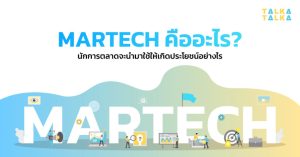 what-is-martech