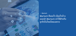 Martech