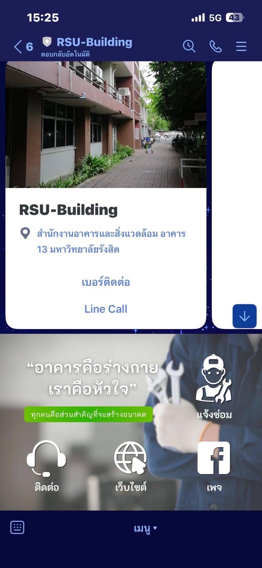 โปรไฟล์ RSU-Building บน Line