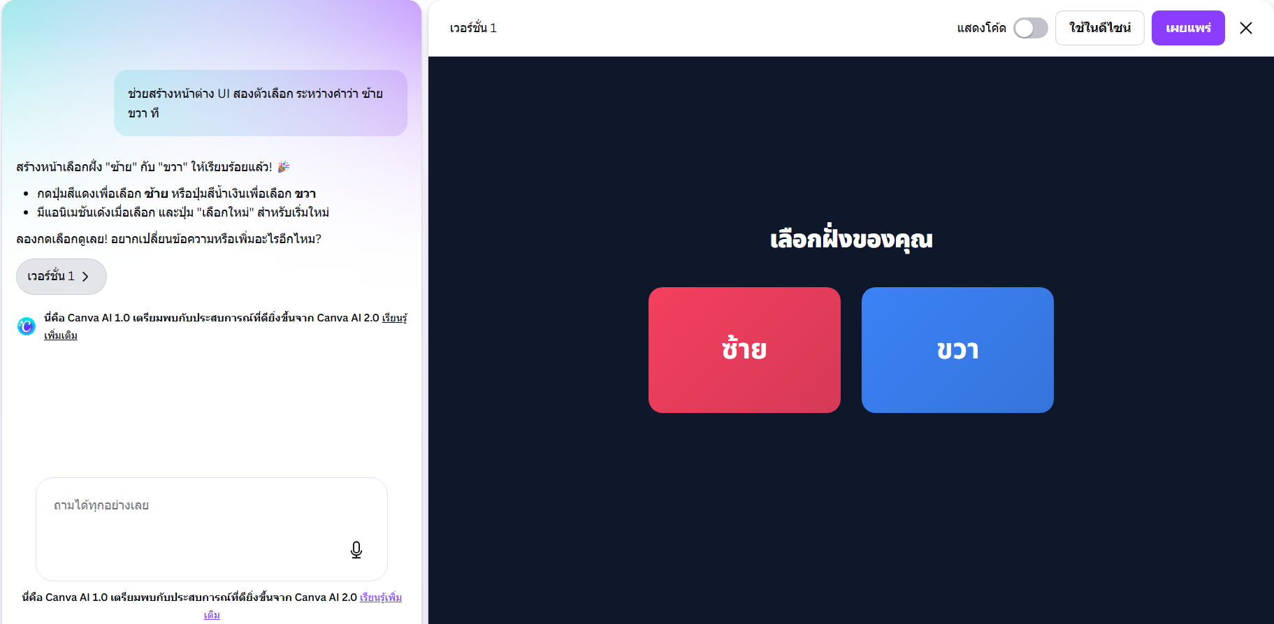Canva Coding เครื่องมือ AI ใหม่ของ canva