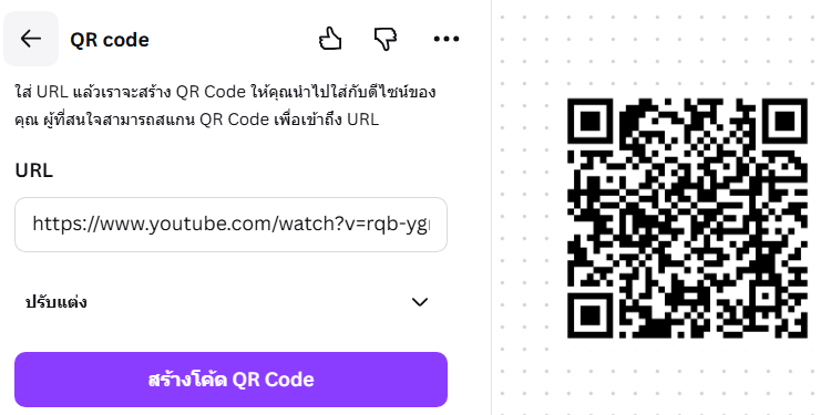 สร้าง QR Code ด้วย Canva