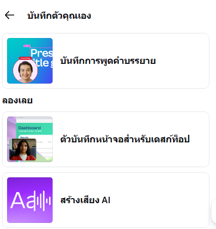 Canva บันทึกเสียง AI