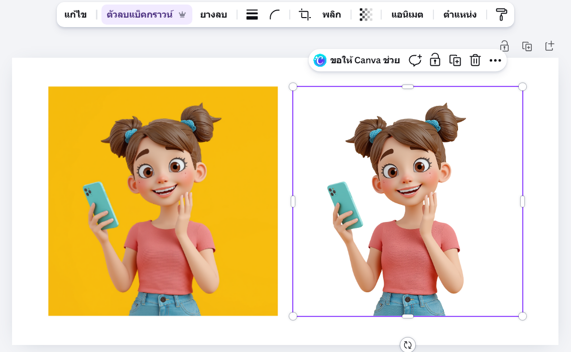 ลบภาพพื้นหลังด้วย Canva