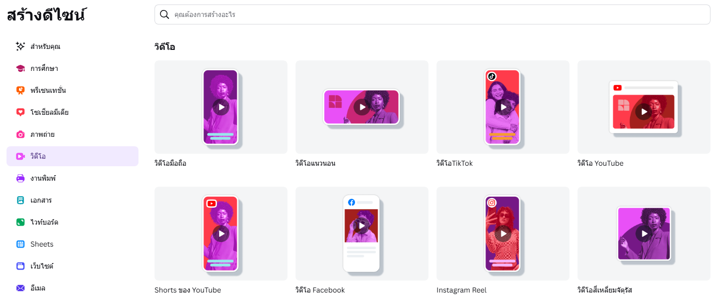 canva ตัดต่อคริปวิดีโอ