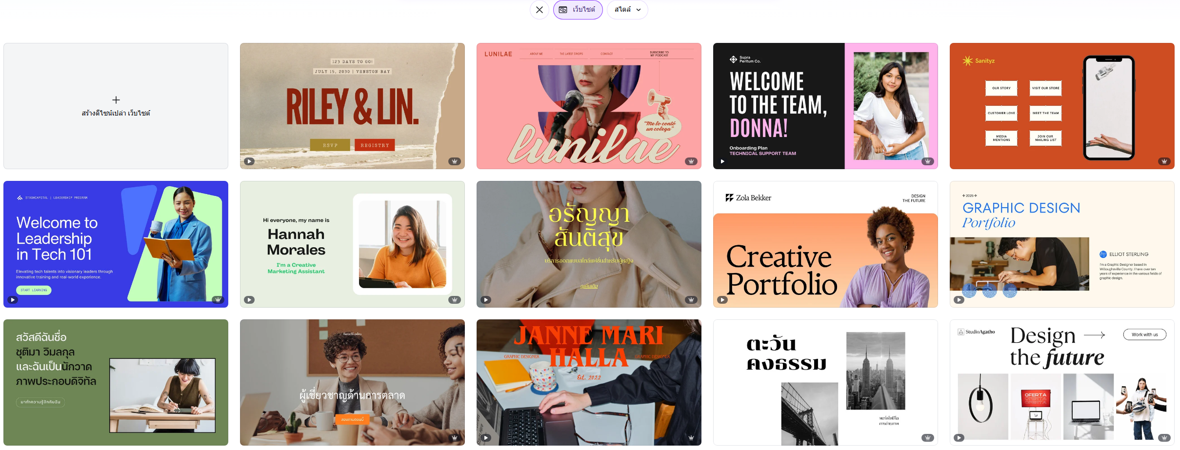 สร้างเว็บไซต์ด้วย canva