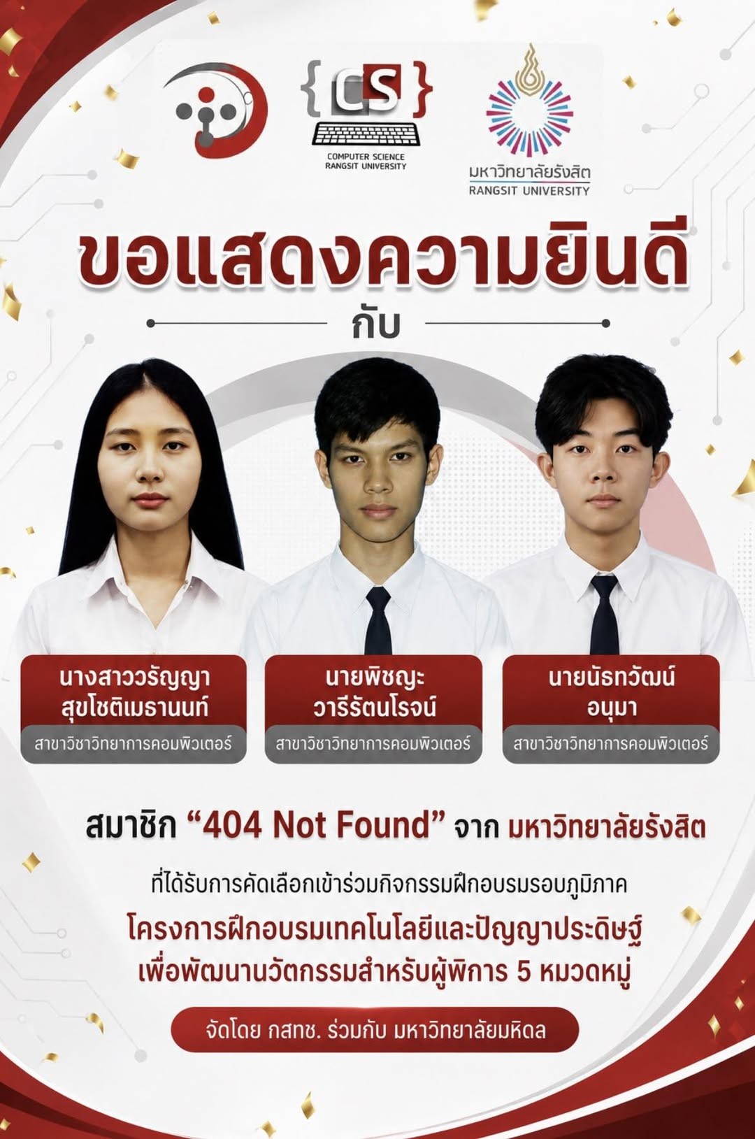 ทีม 404 Not Found นักศึกษา DIT มหาวิทยาลัยรังสิต ได้รับคัดเลือกเข้าร่วมโครงการฝึกอบรม AI เพื่อผู้พิการ